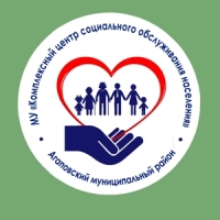 МУ "Комплексный центр социального обслуживания населения" Агаповского муниципального района Челябинской области
